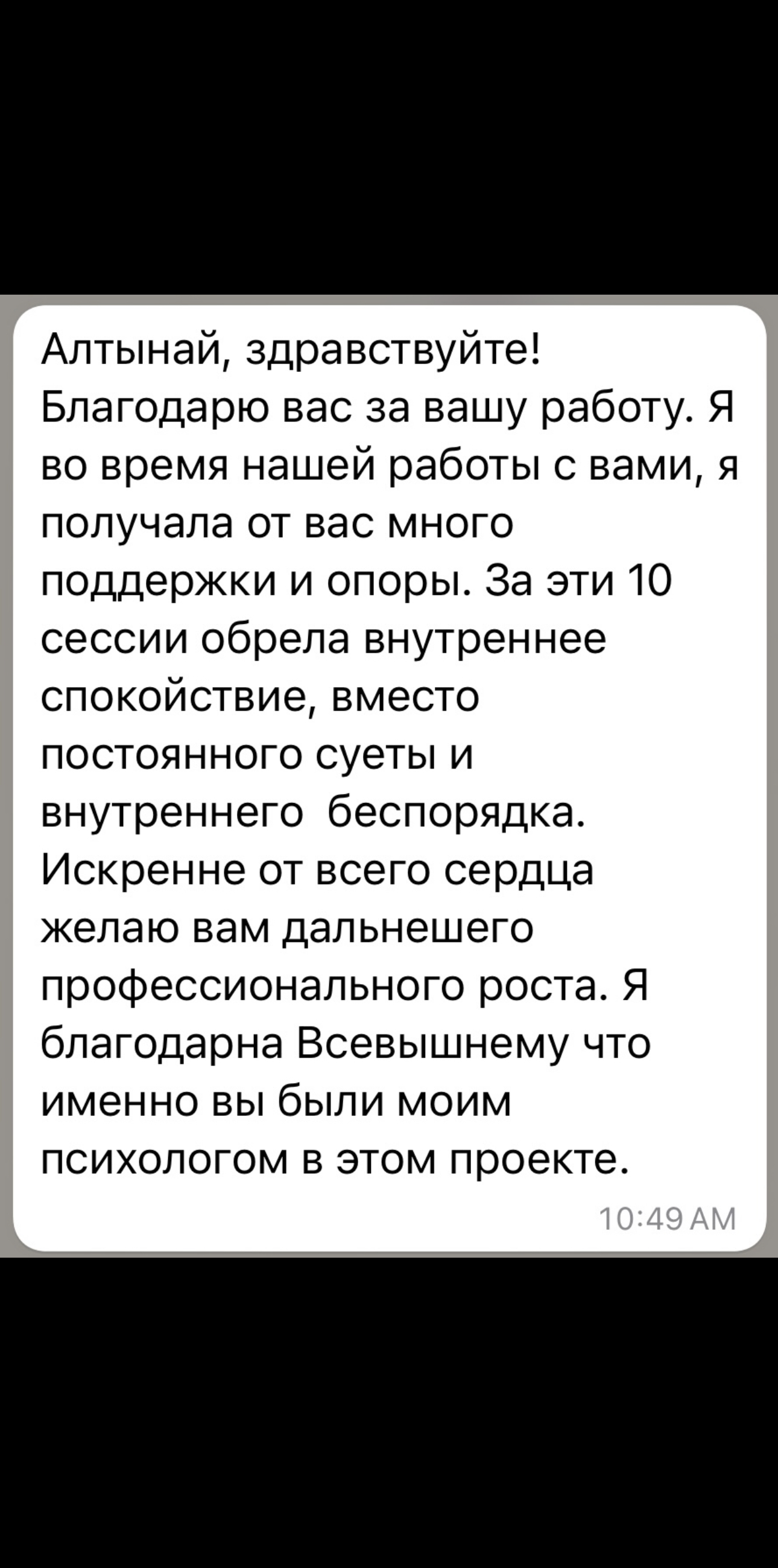 Скриншот отзыва 1