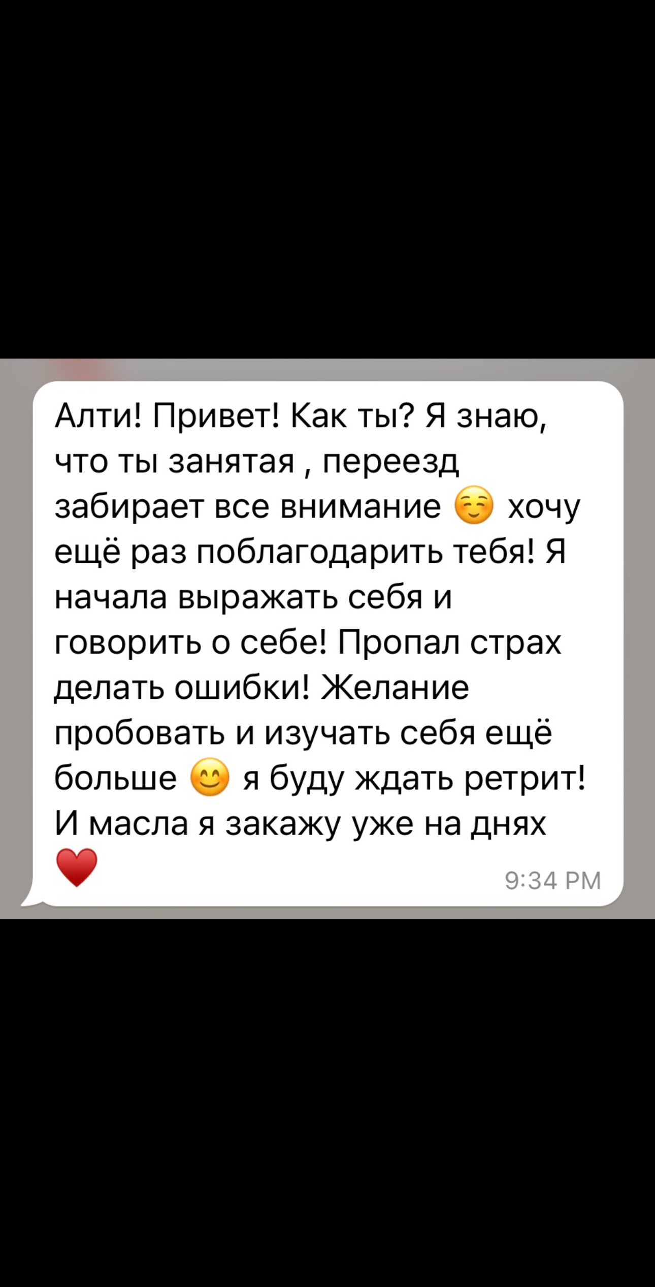 Скриншот отзыва 1