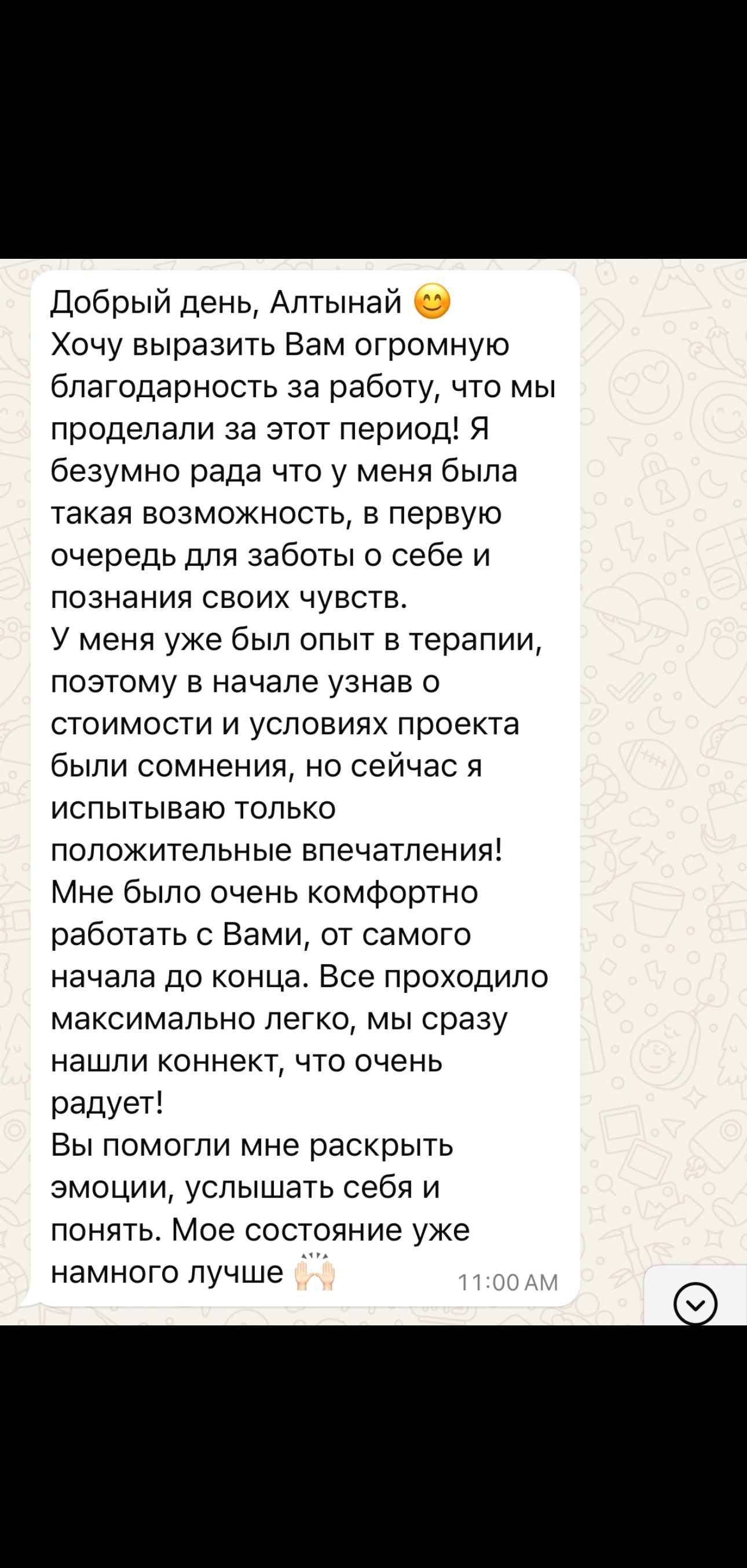 Скриншот отзыва 1