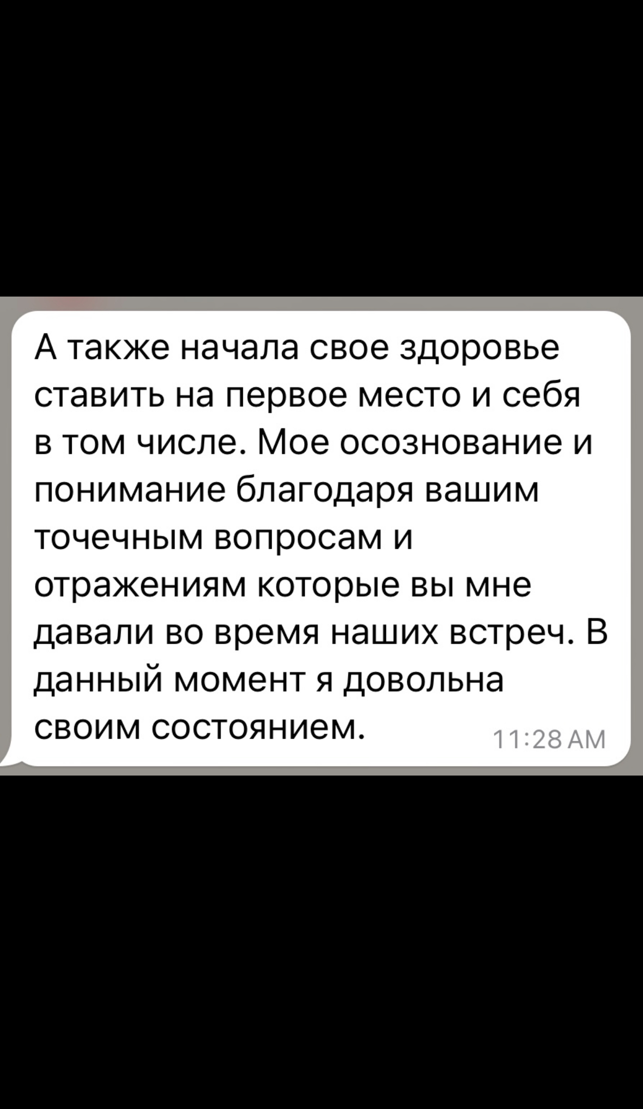 Скриншот отзыва 1