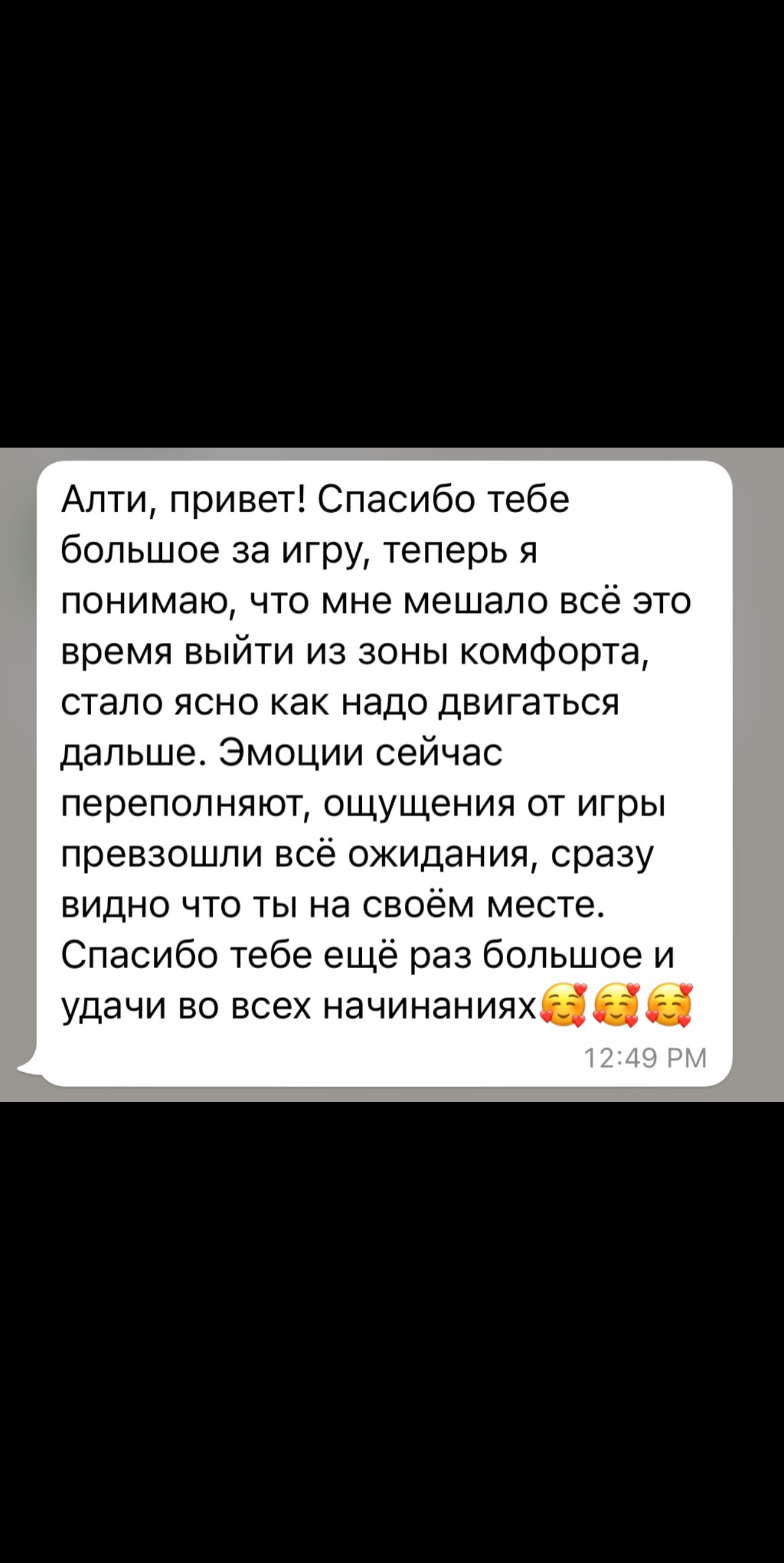 Скриншот отзыва 1