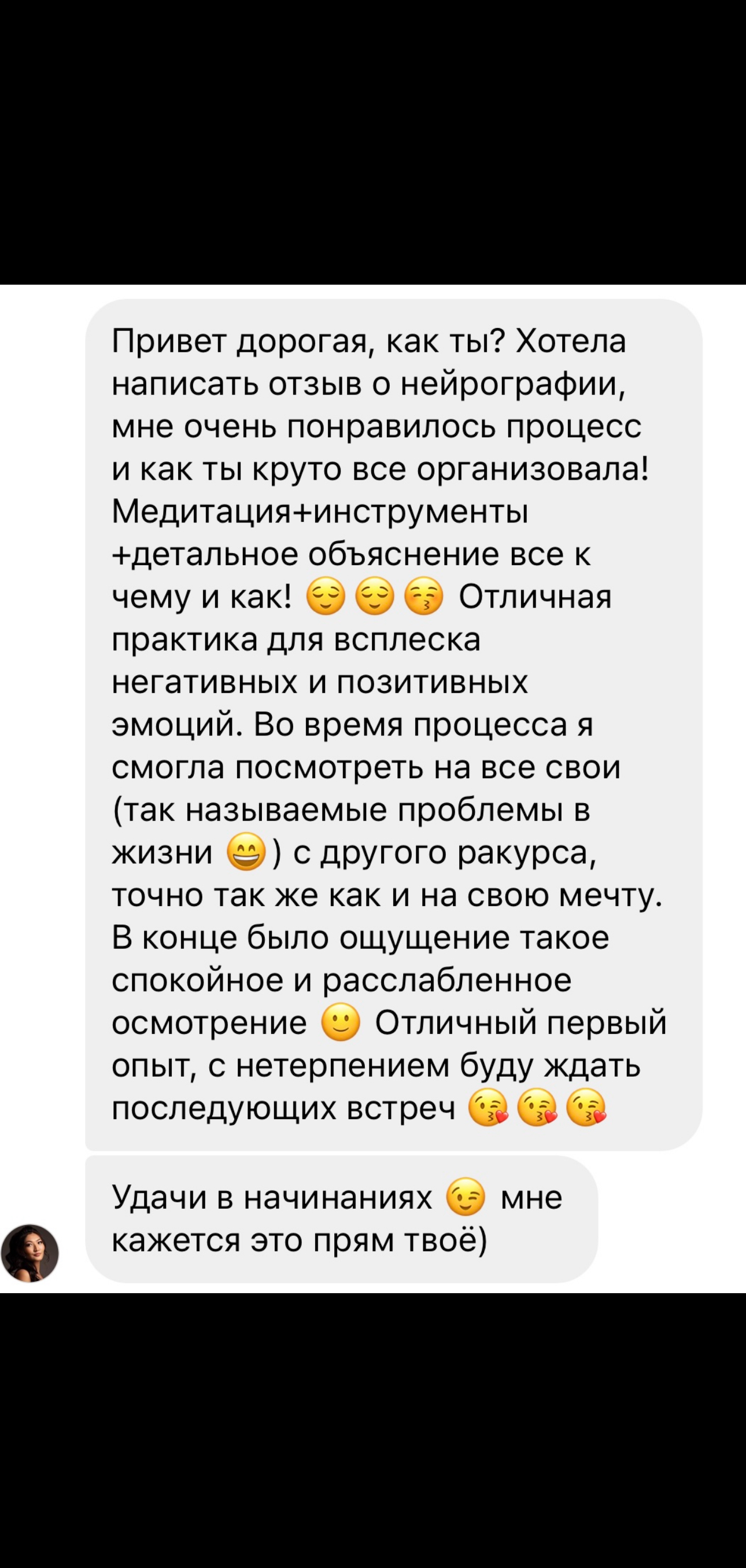 Скриншот отзыва 1